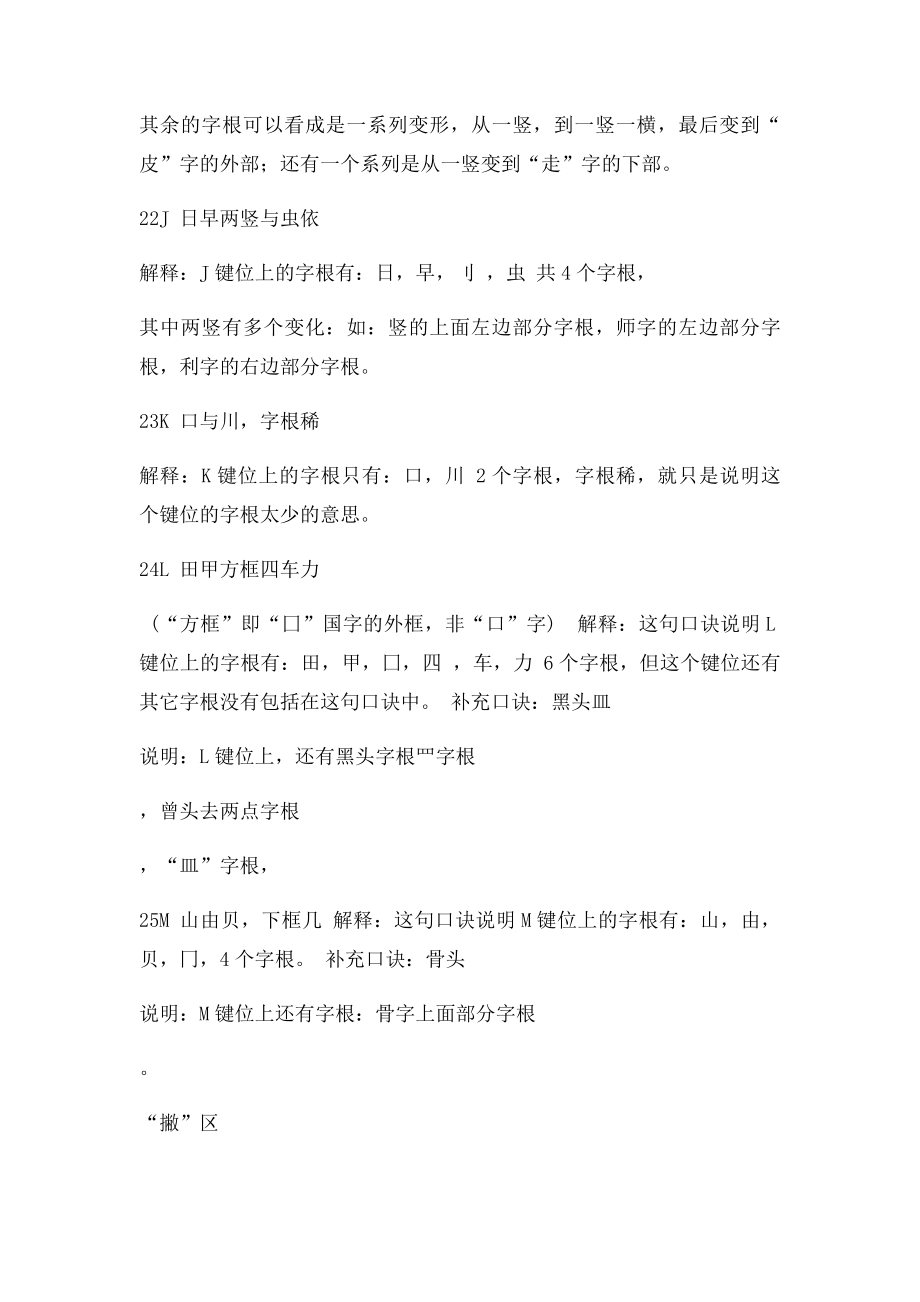 五笔字型助记词及解释.docx_第3页