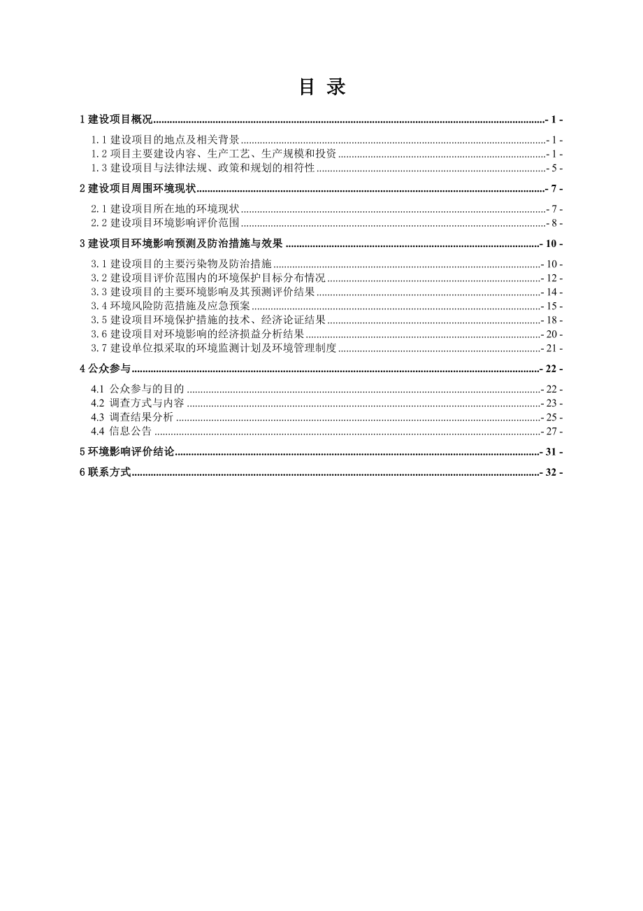 九江财兴卫浴实业有限公司产3000万套卫浴产品生产线三期改扩建项目环境影响报告书简本.doc_第2页