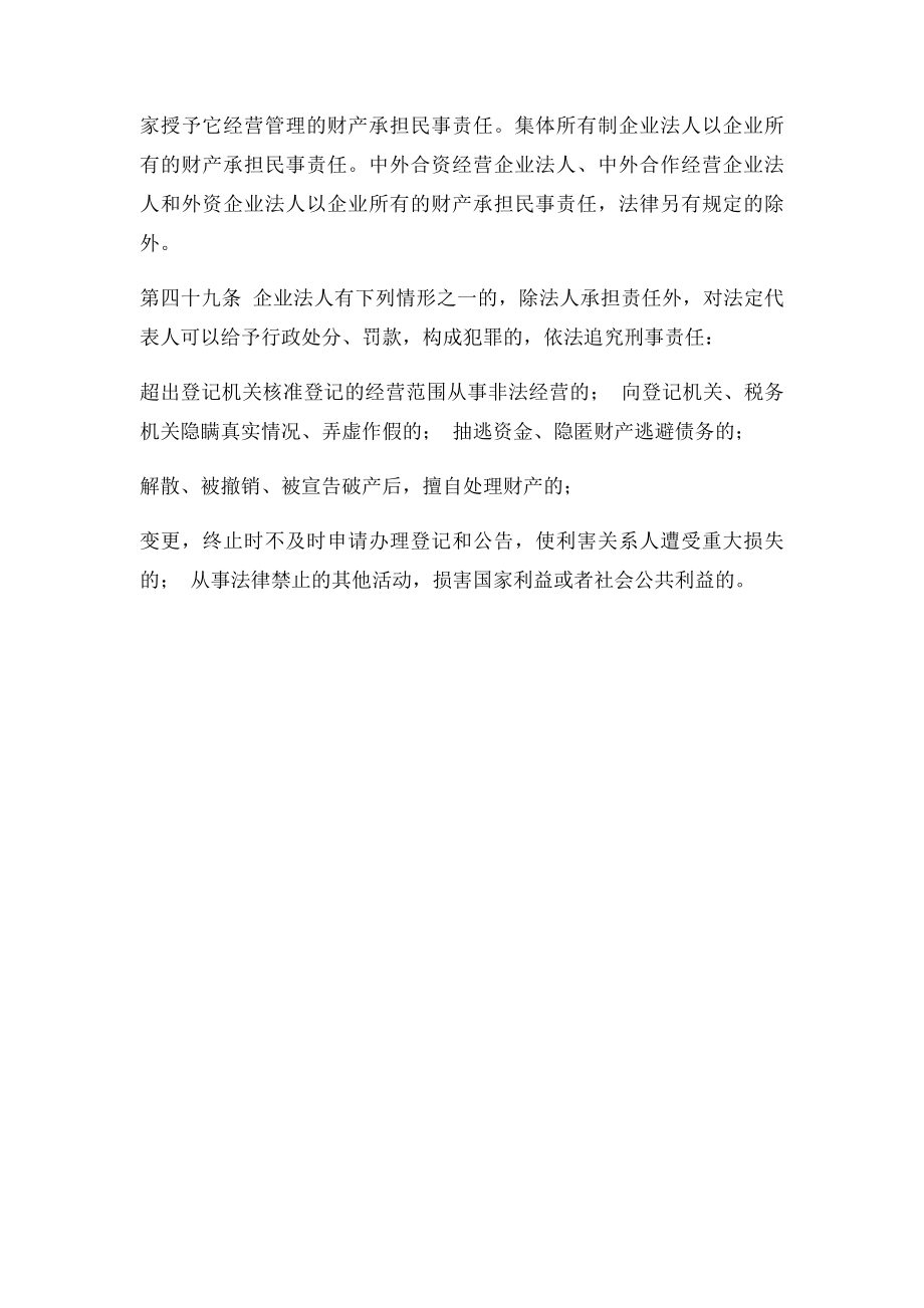 公司法人代表的责任.docx_第3页