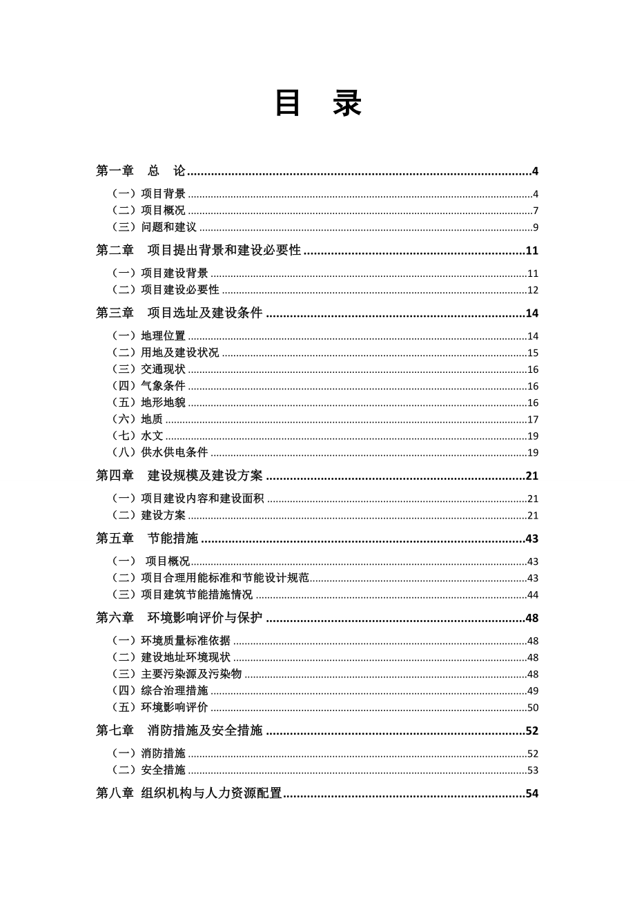 海南两层公共地下停车场可行性研究报告.doc_第2页