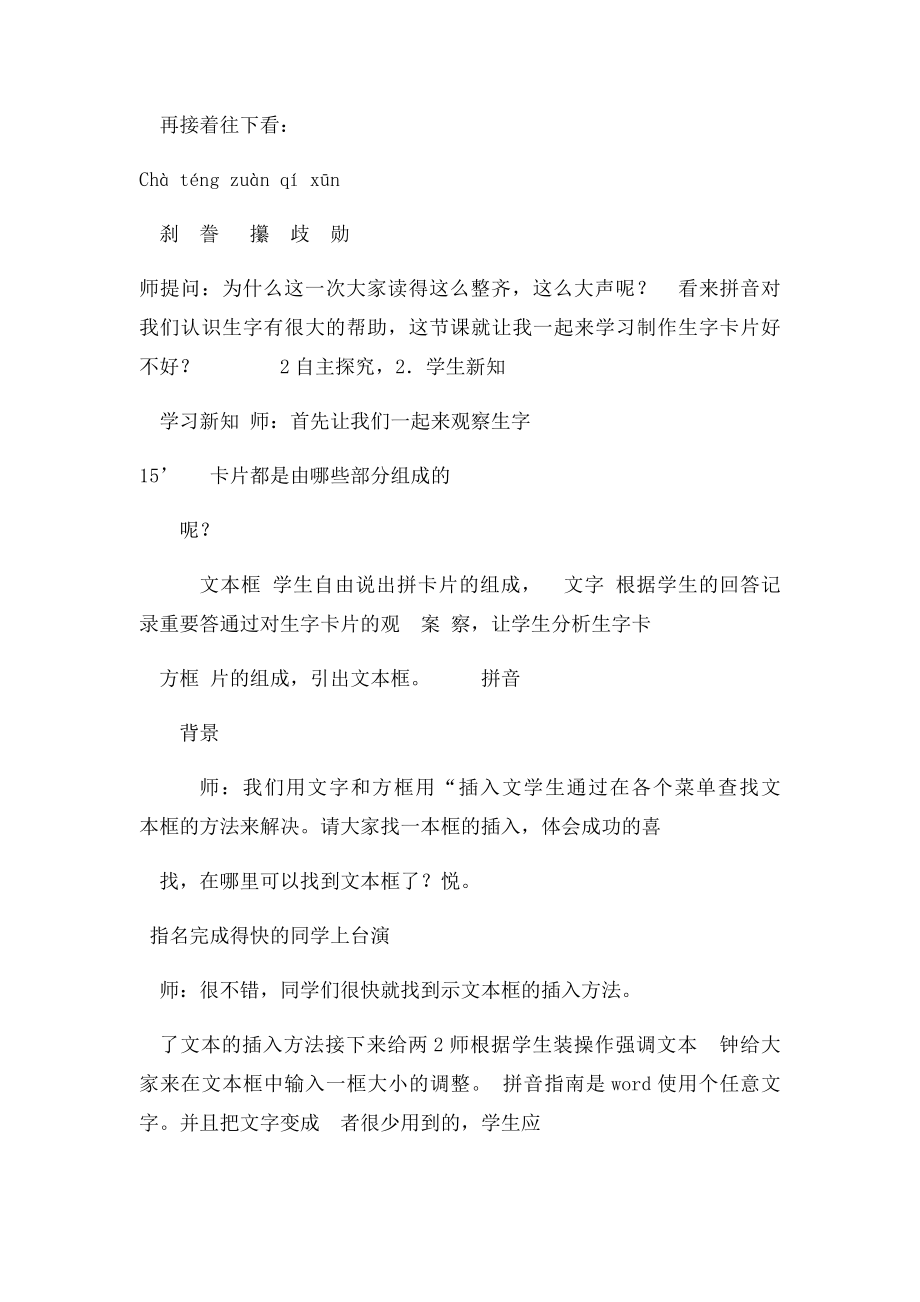 制作生字卡片 教学设计.docx_第2页