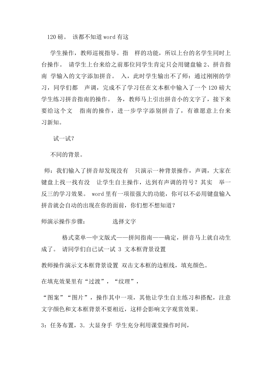 制作生字卡片 教学设计.docx_第3页