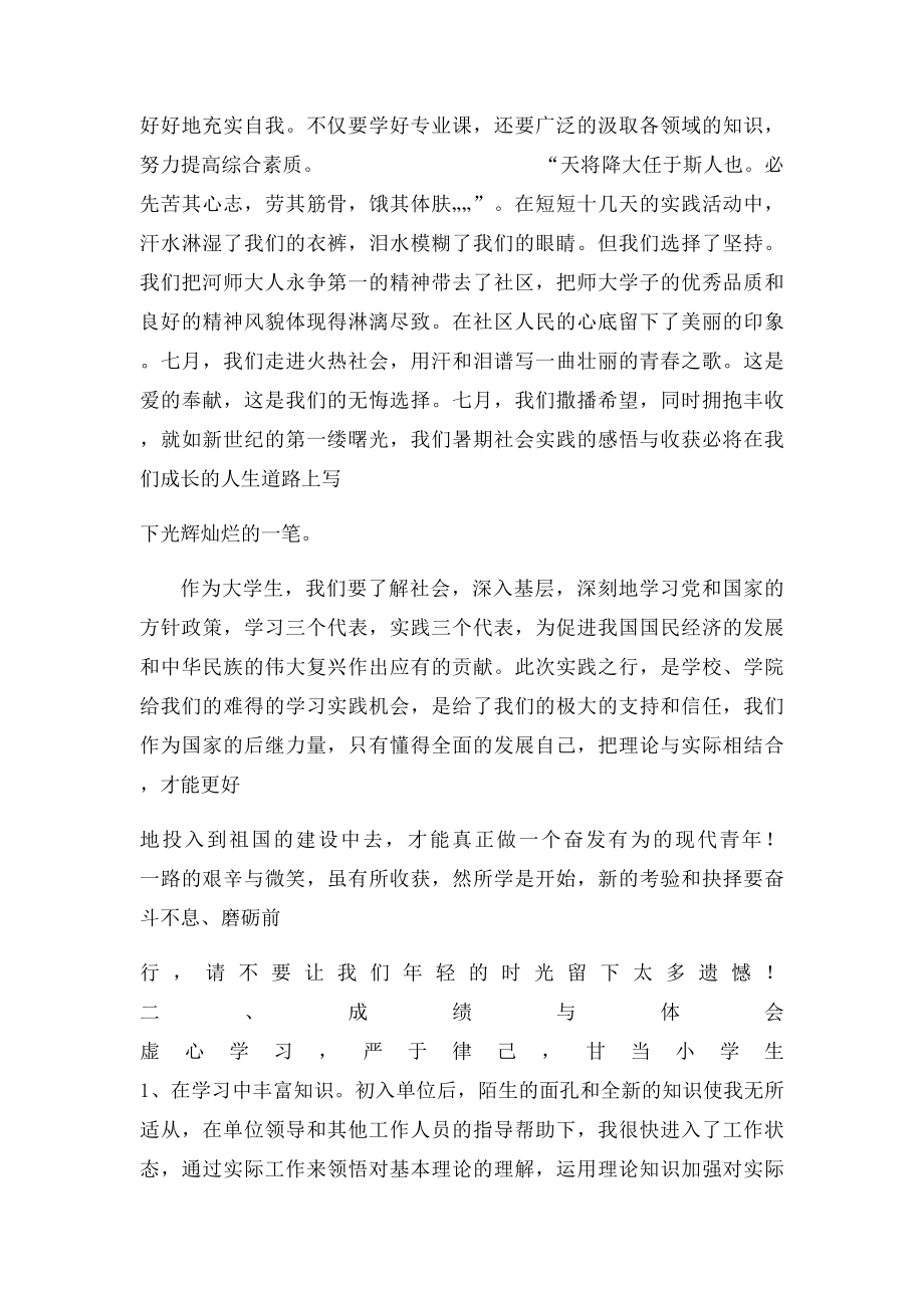 假期实践活动总结.docx_第3页