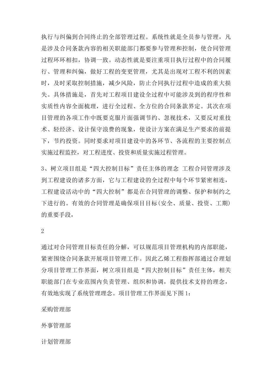 合同管理体系的建立和执行.docx_第2页