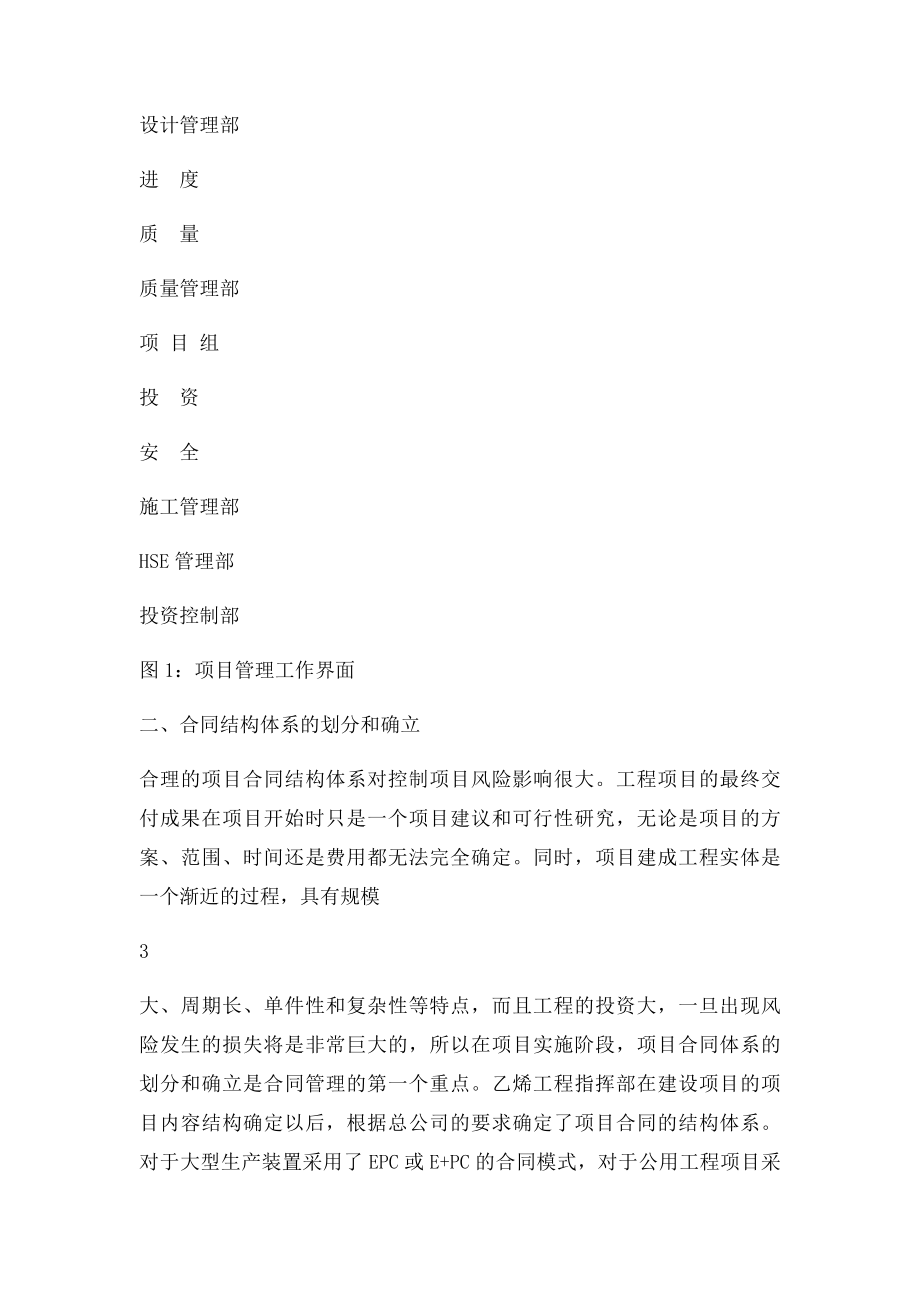 合同管理体系的建立和执行.docx_第3页