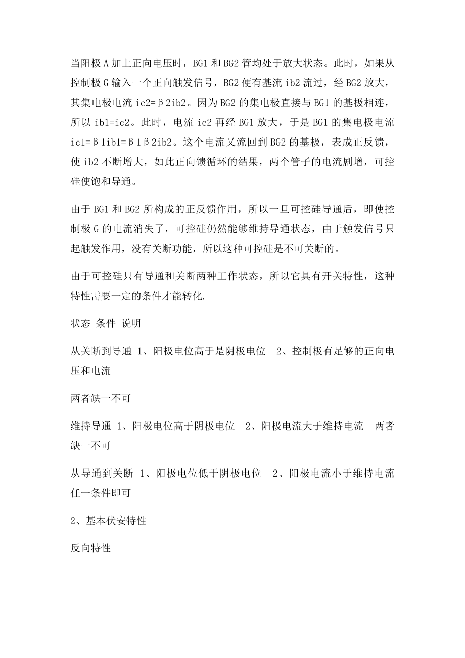 可控硅模块和固态继电器有什么区别.docx_第2页