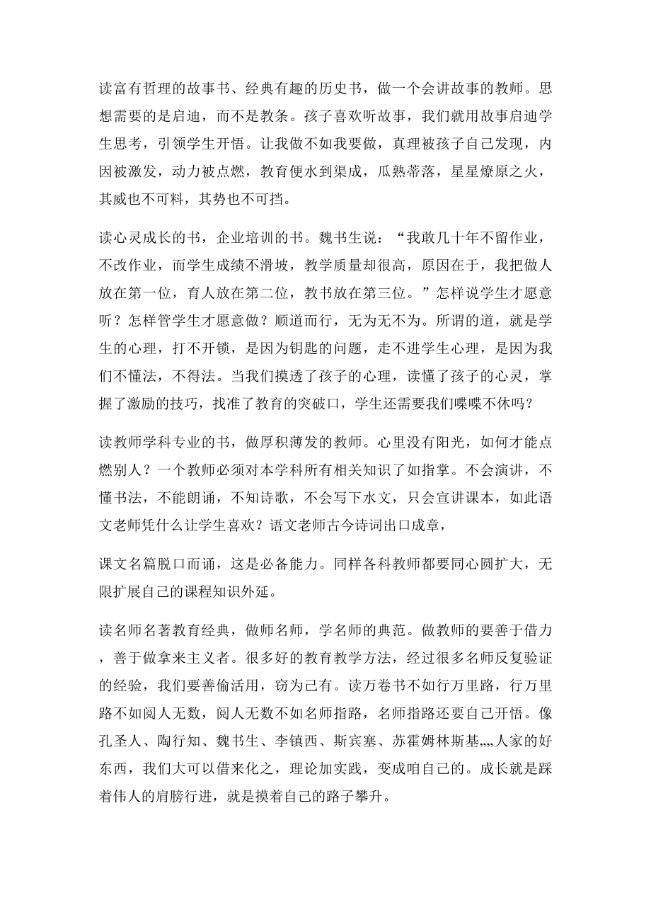 做爱读书的老师.docx_第2页