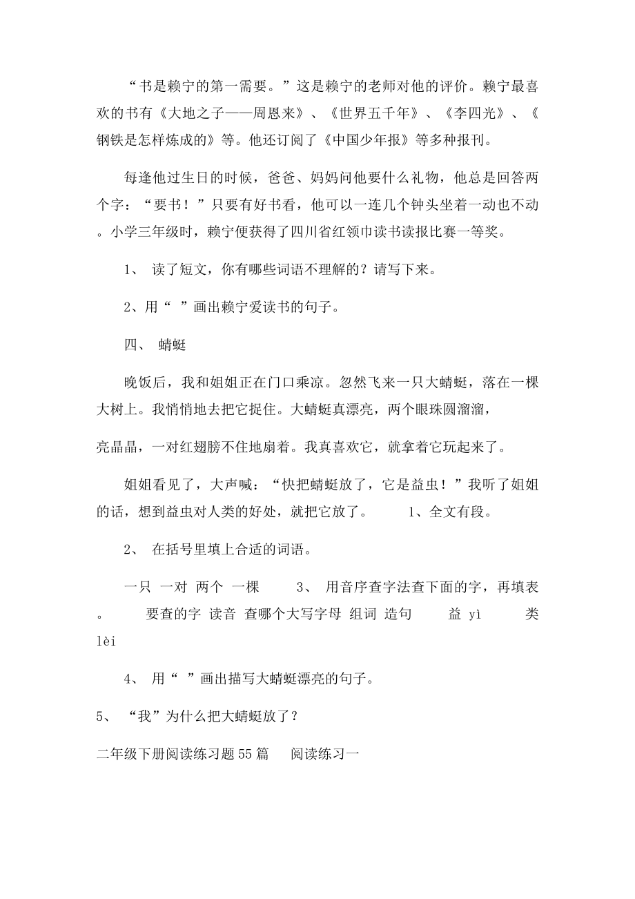 二年级语文阅读练习题.docx_第2页