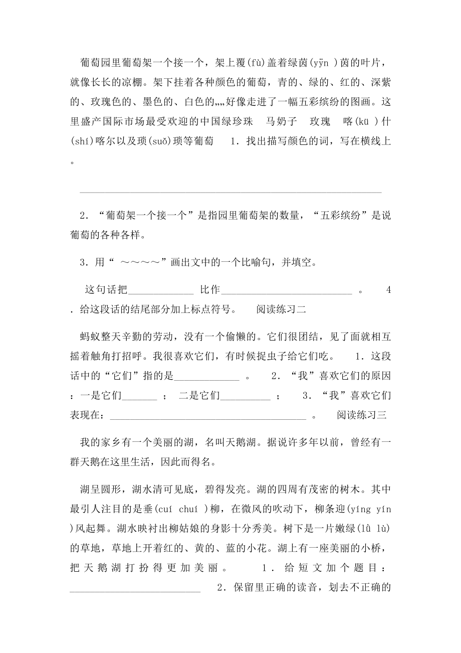 二年级语文阅读练习题.docx_第3页