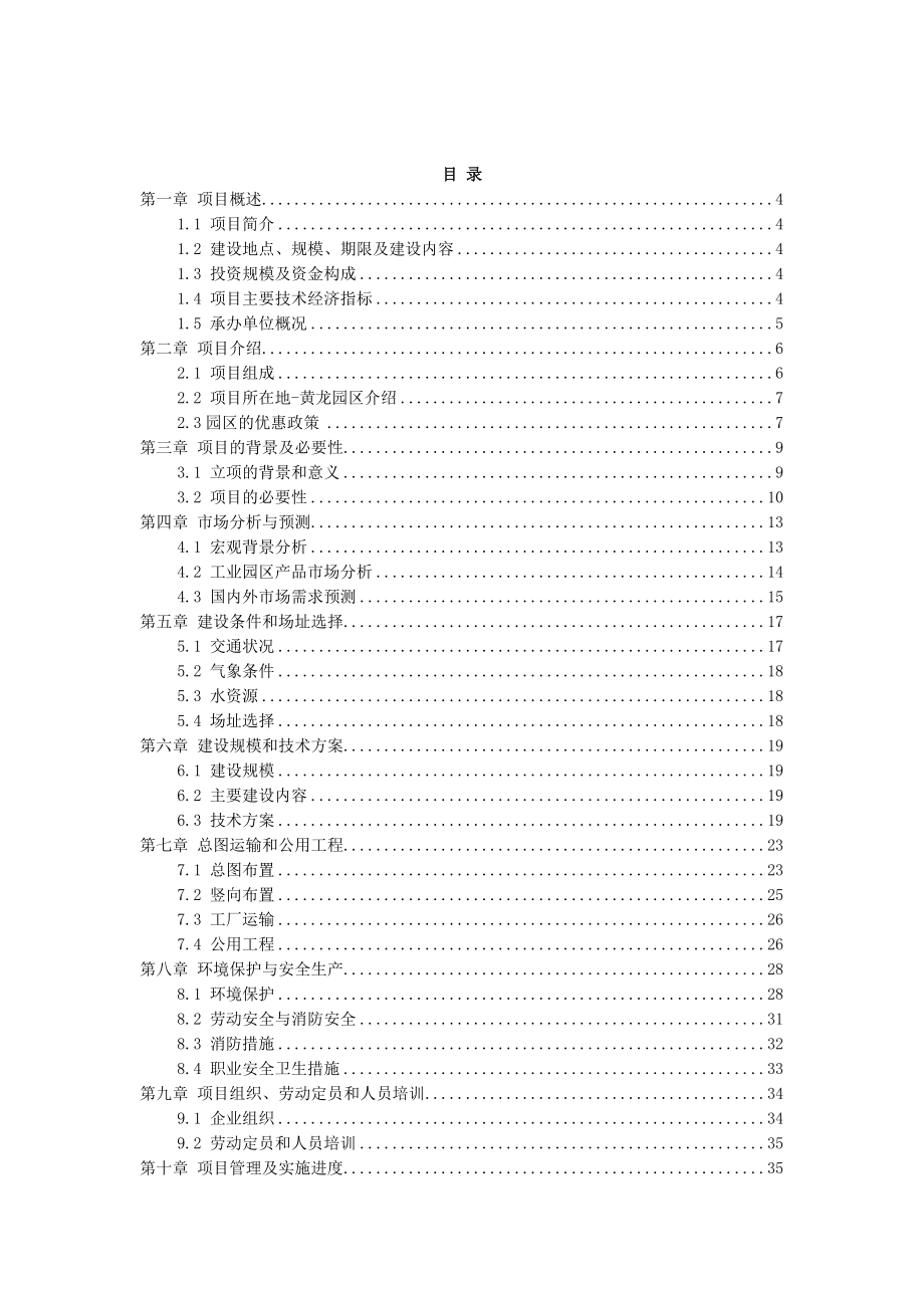 某机械制造工业园可行性研究报告.doc_第2页