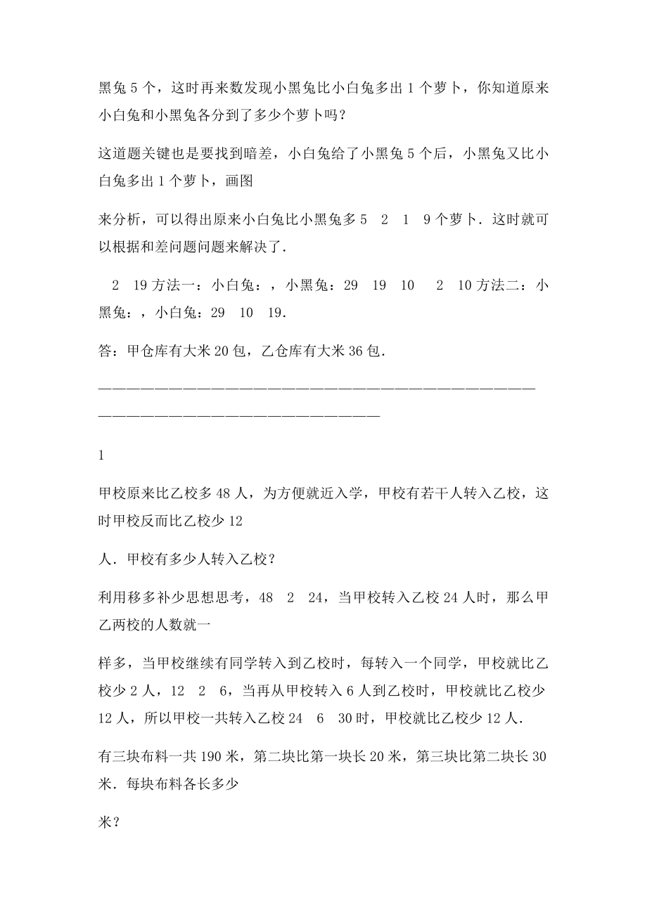 和差问题·教案.docx_第2页