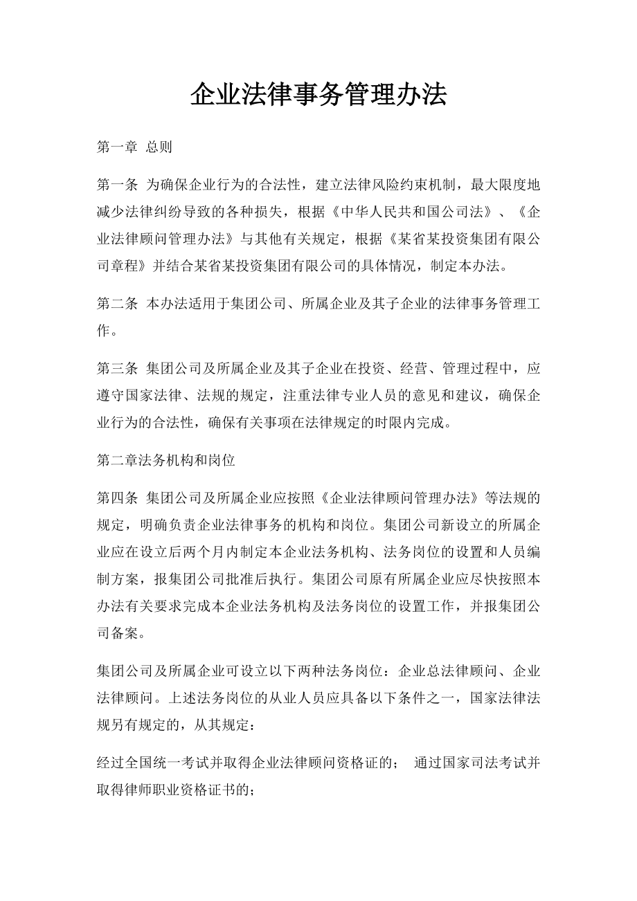 企业法律事务管理办法.docx_第1页