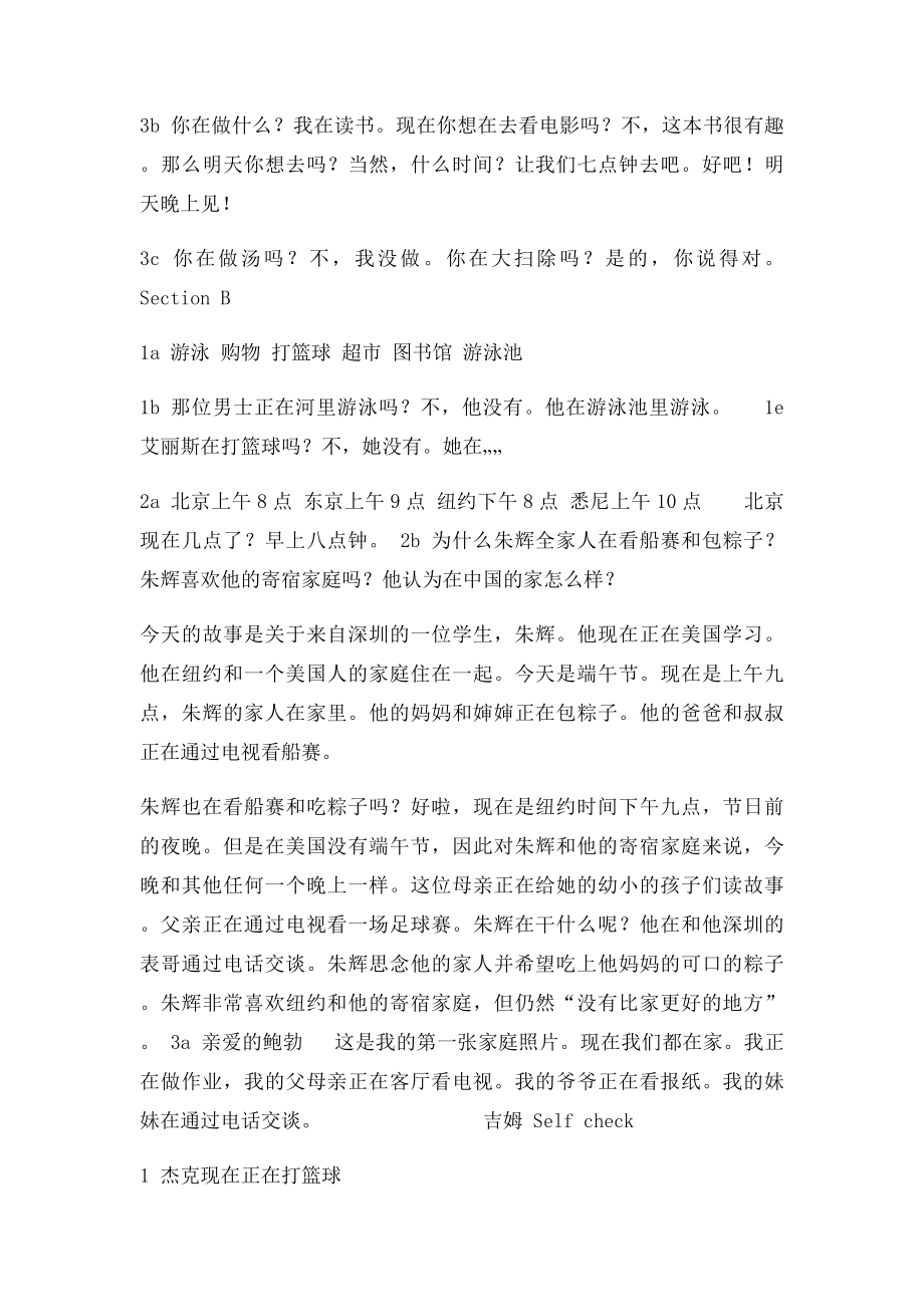 人教七年级下英语课文翻译六单元.docx_第2页