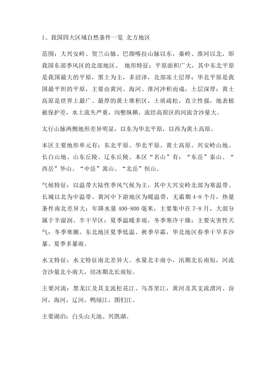 地理中国区域地理部分必备知识点经典.docx_第2页