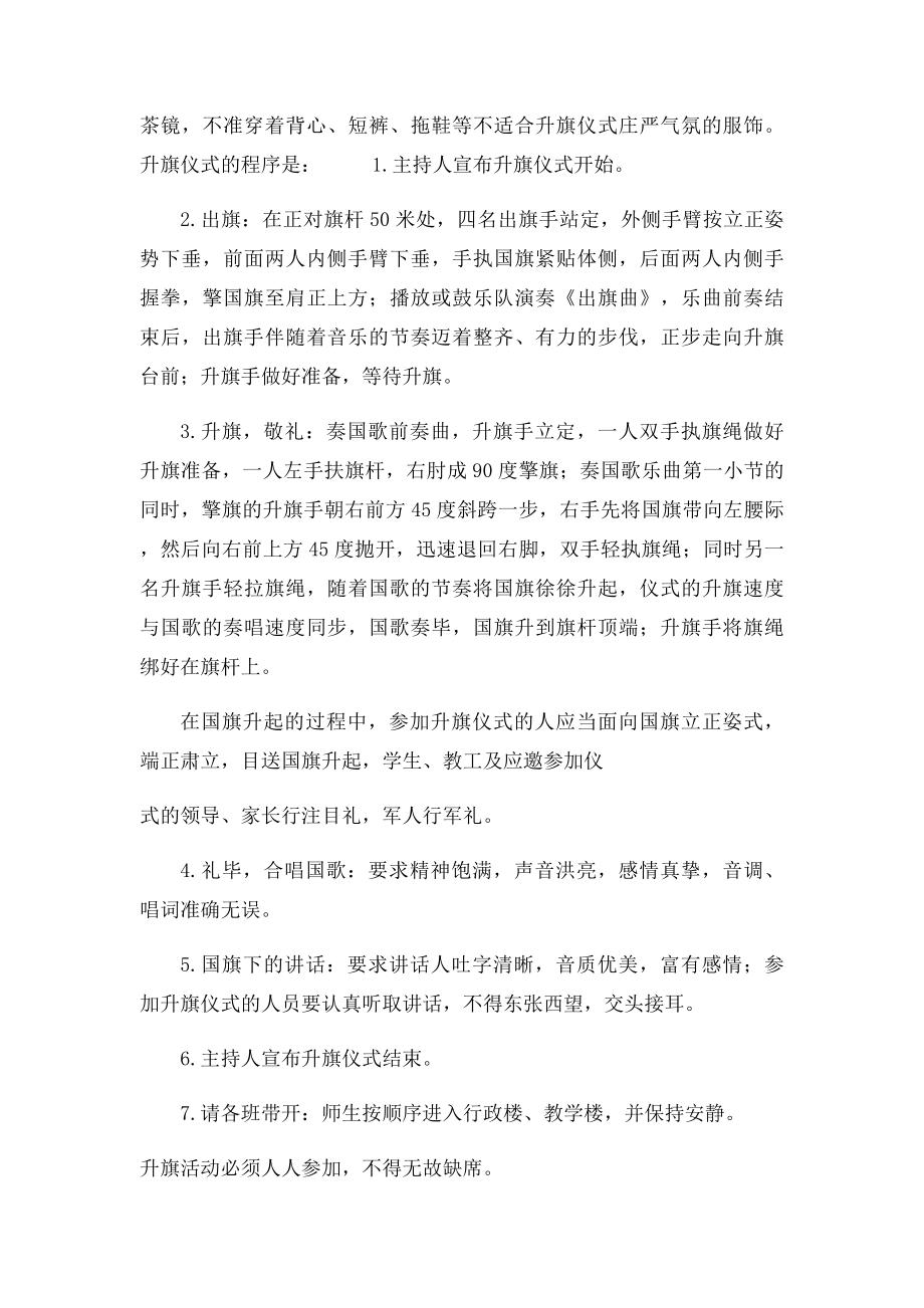 升国旗管理办法.docx_第2页