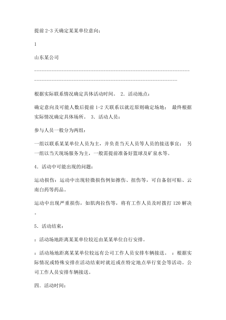 单位间联谊活动组织策划书.docx_第2页