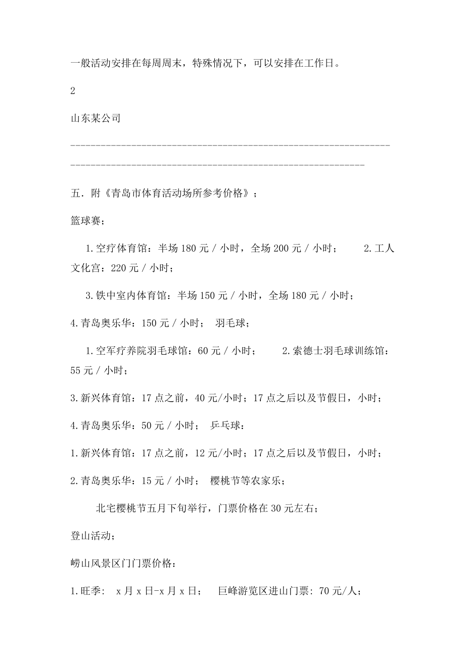 单位间联谊活动组织策划书.docx_第3页