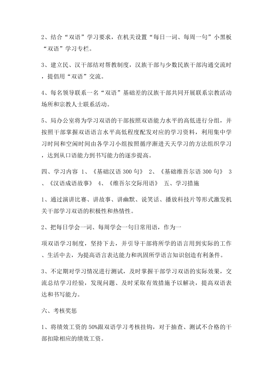 双语学习计划.docx_第2页