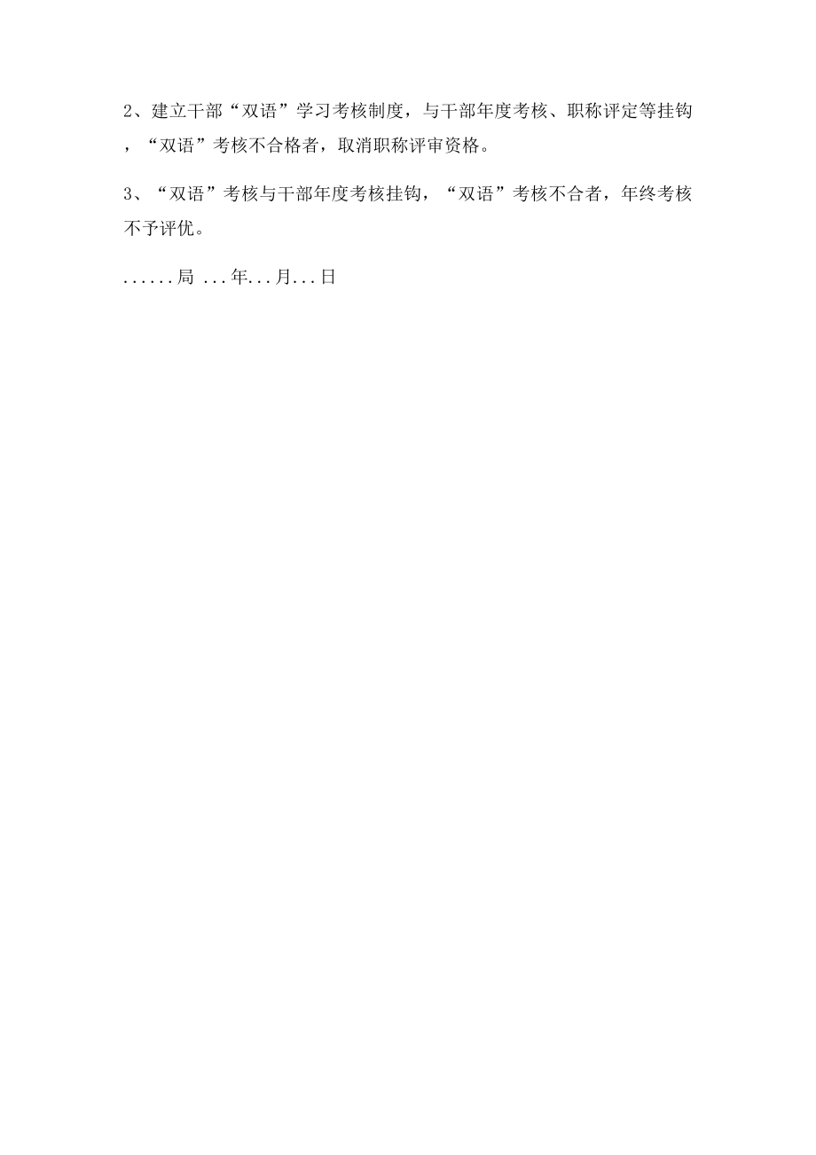 双语学习计划.docx_第3页