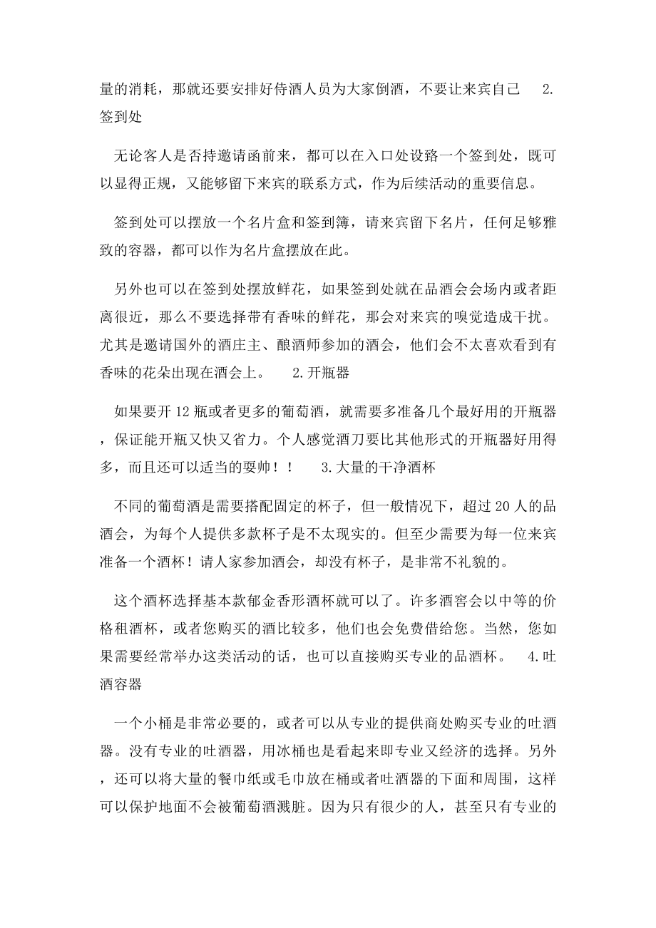 品酒会策划全攻略.docx_第3页