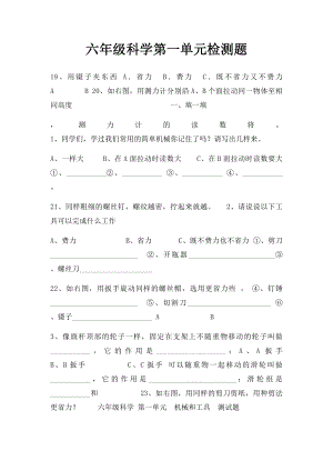 六年级科学第一单元检测题.docx