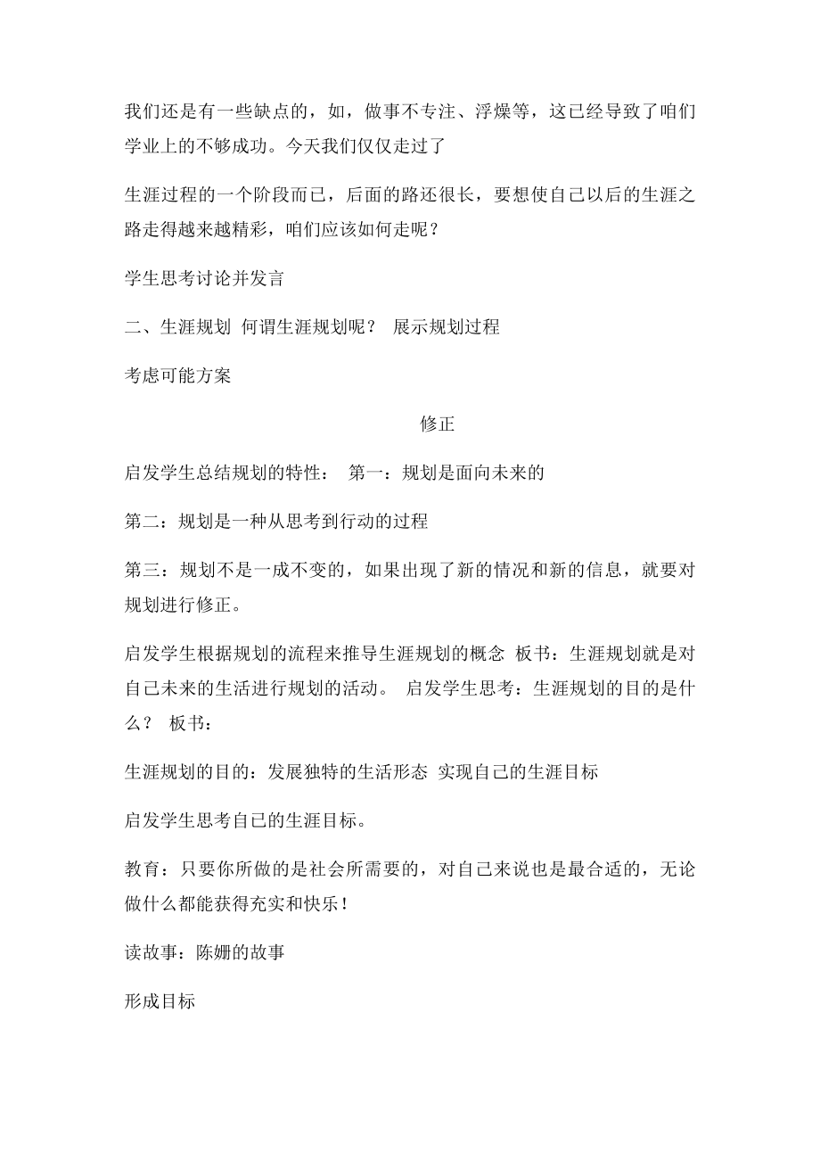 初中生职业生涯规划.docx_第2页