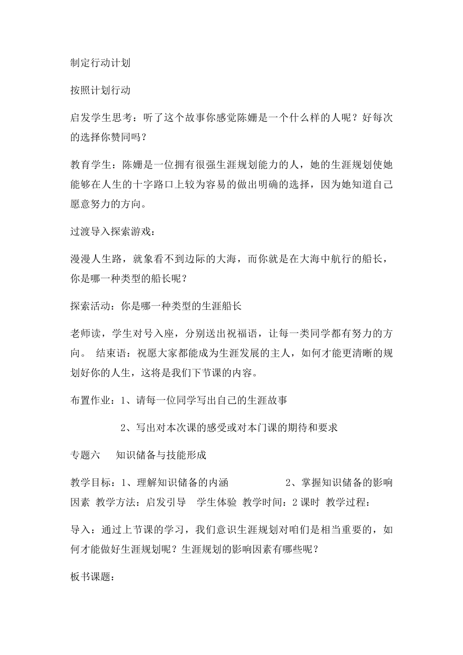 初中生职业生涯规划.docx_第3页