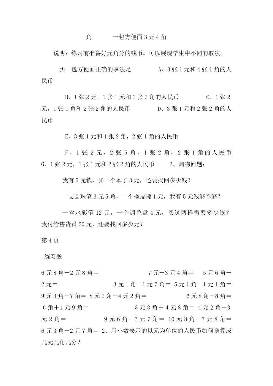 人教一年级数学下册第五单元《认识人民币》练习题(1).docx_第3页