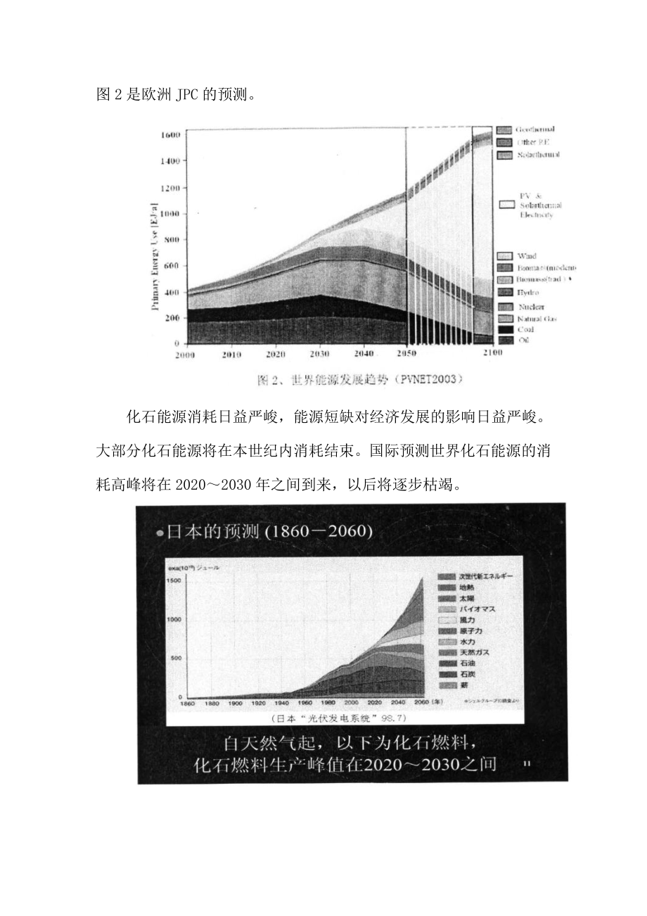 3.5MWp并网光伏跟踪电站工程可行性研究报告.doc_第2页