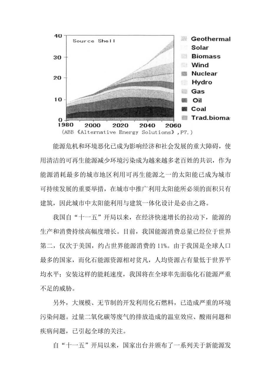 3.5MWp并网光伏跟踪电站工程可行性研究报告.doc_第3页