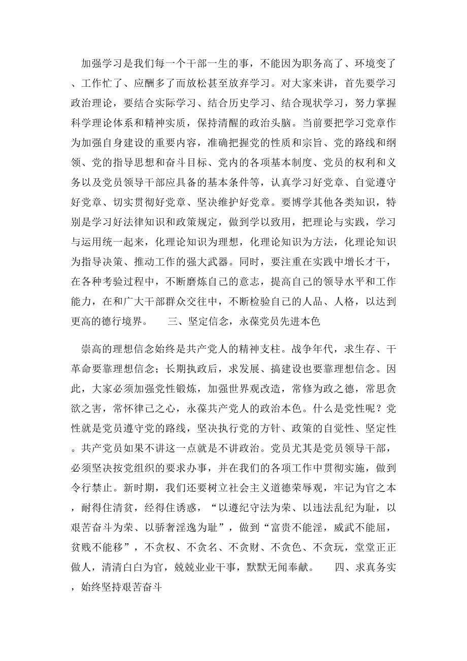 在全县新任领导干部廉政谈话会上的讲话.docx_第2页