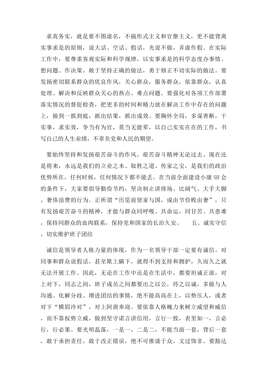 在全县新任领导干部廉政谈话会上的讲话.docx_第3页