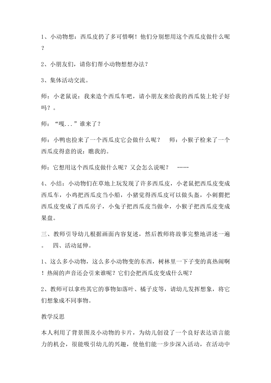 大班语言活动半个西瓜皮.docx_第2页