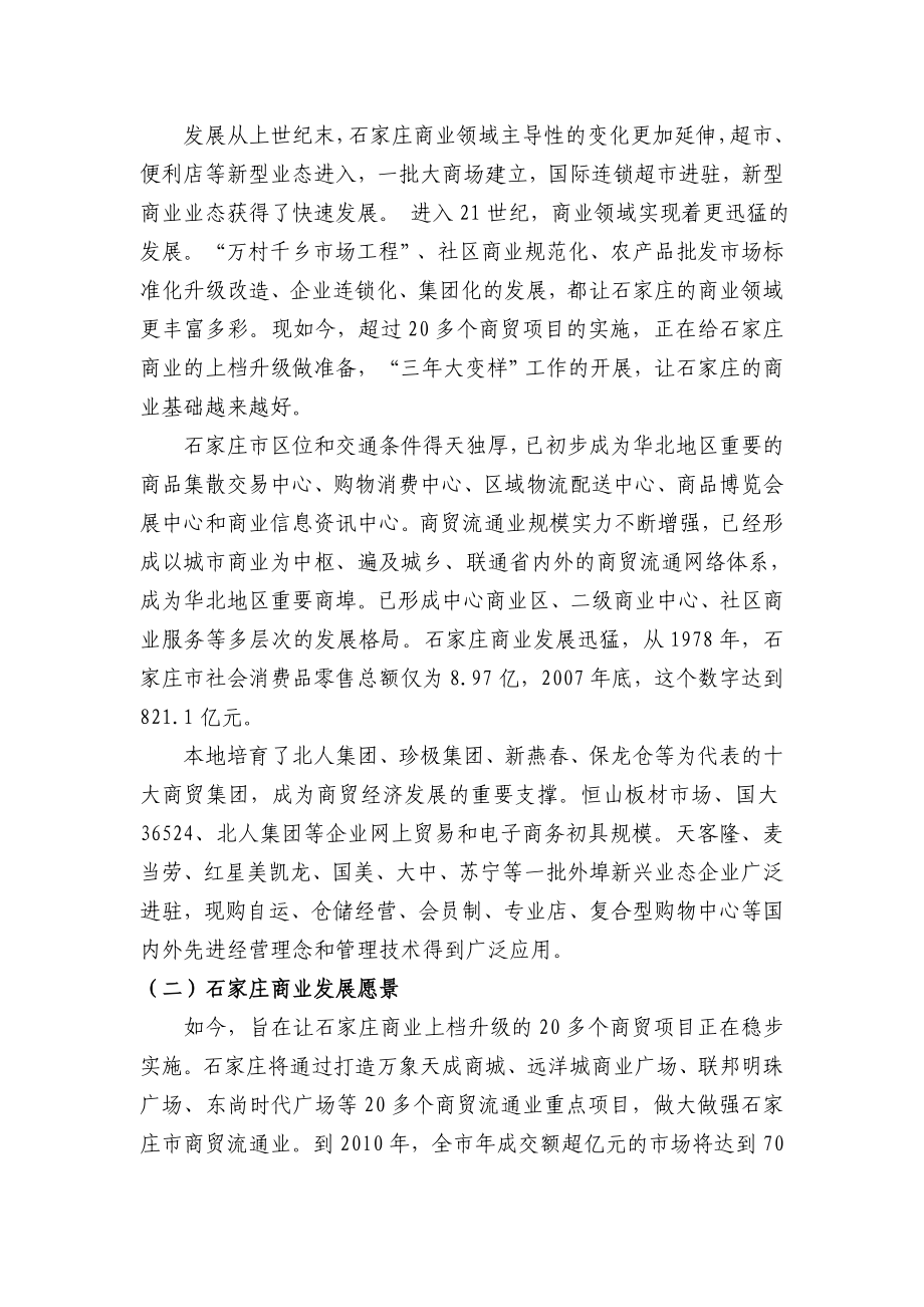 阿尔卡迪亚三期商业定位报告712(改).doc_第2页