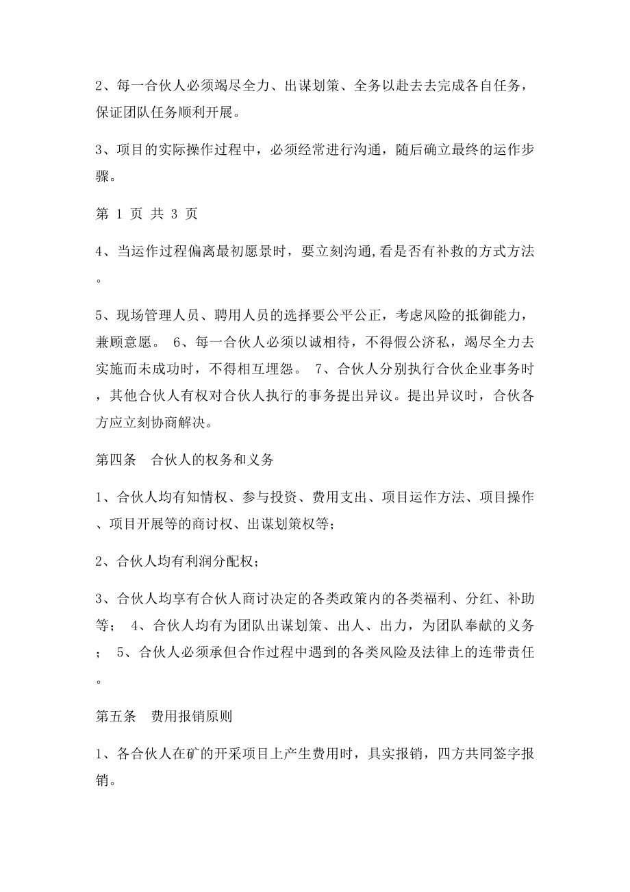 合伙生意协议书(1).docx_第2页