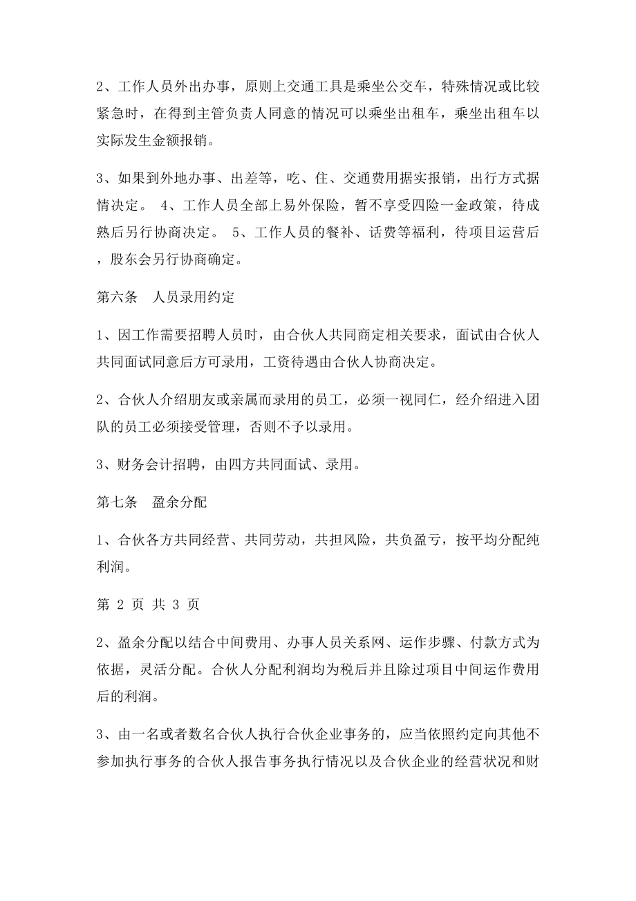 合伙生意协议书(1).docx_第3页