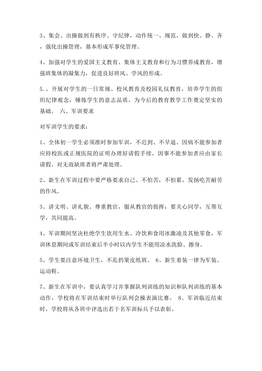 初一新生军训计划.docx_第2页