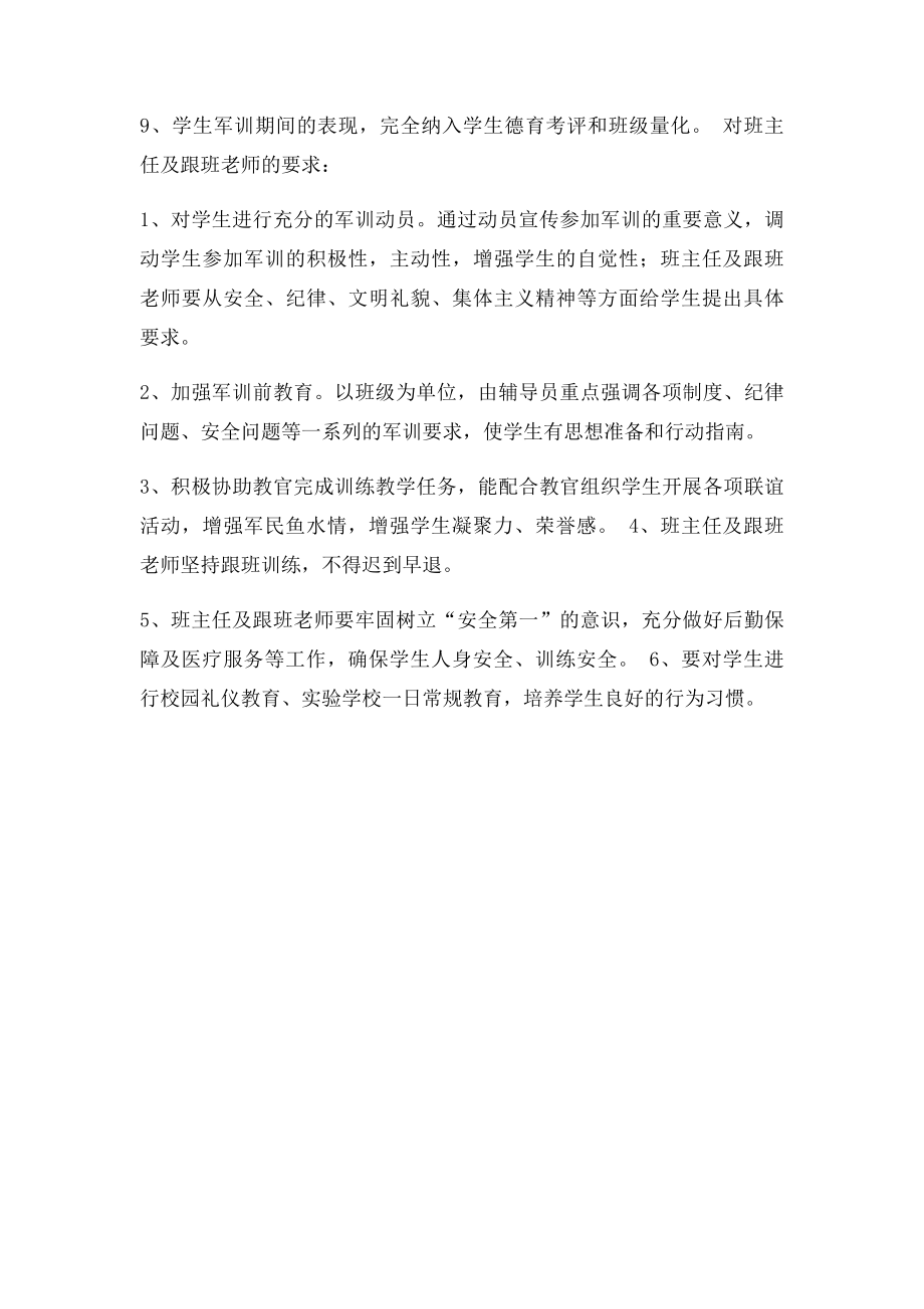 初一新生军训计划.docx_第3页