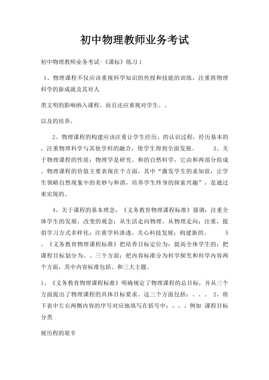 初中物理教师业务考试.docx_第1页