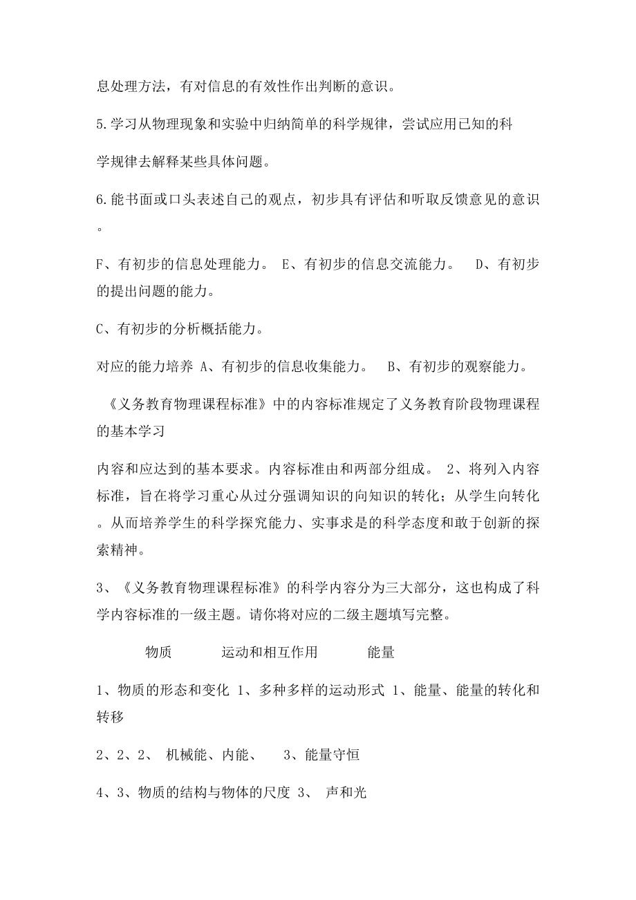 初中物理教师业务考试.docx_第3页