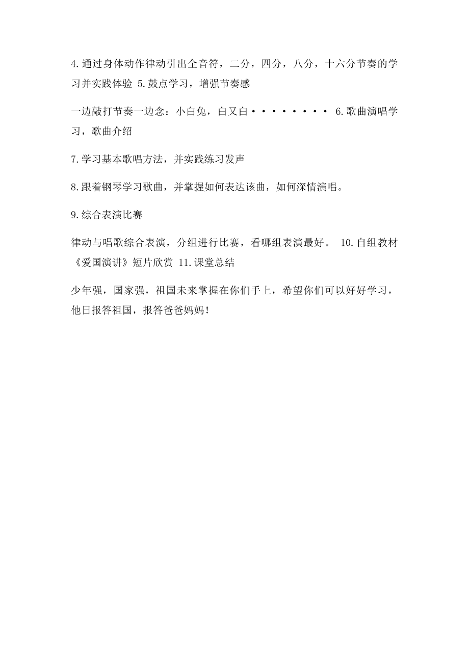 唱歌 我的中国心.docx_第2页