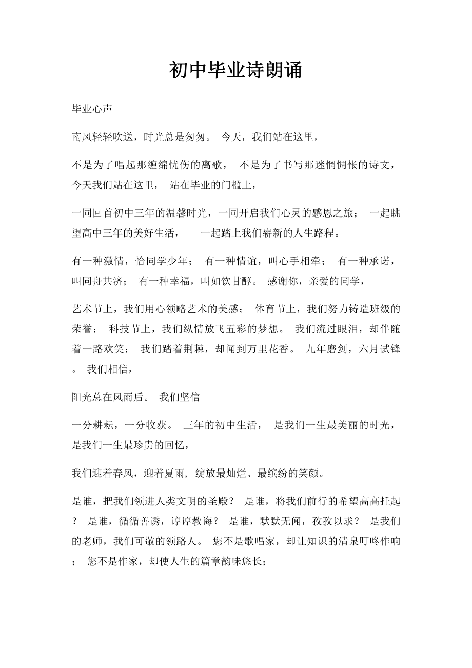 初中毕业诗朗诵.docx_第1页