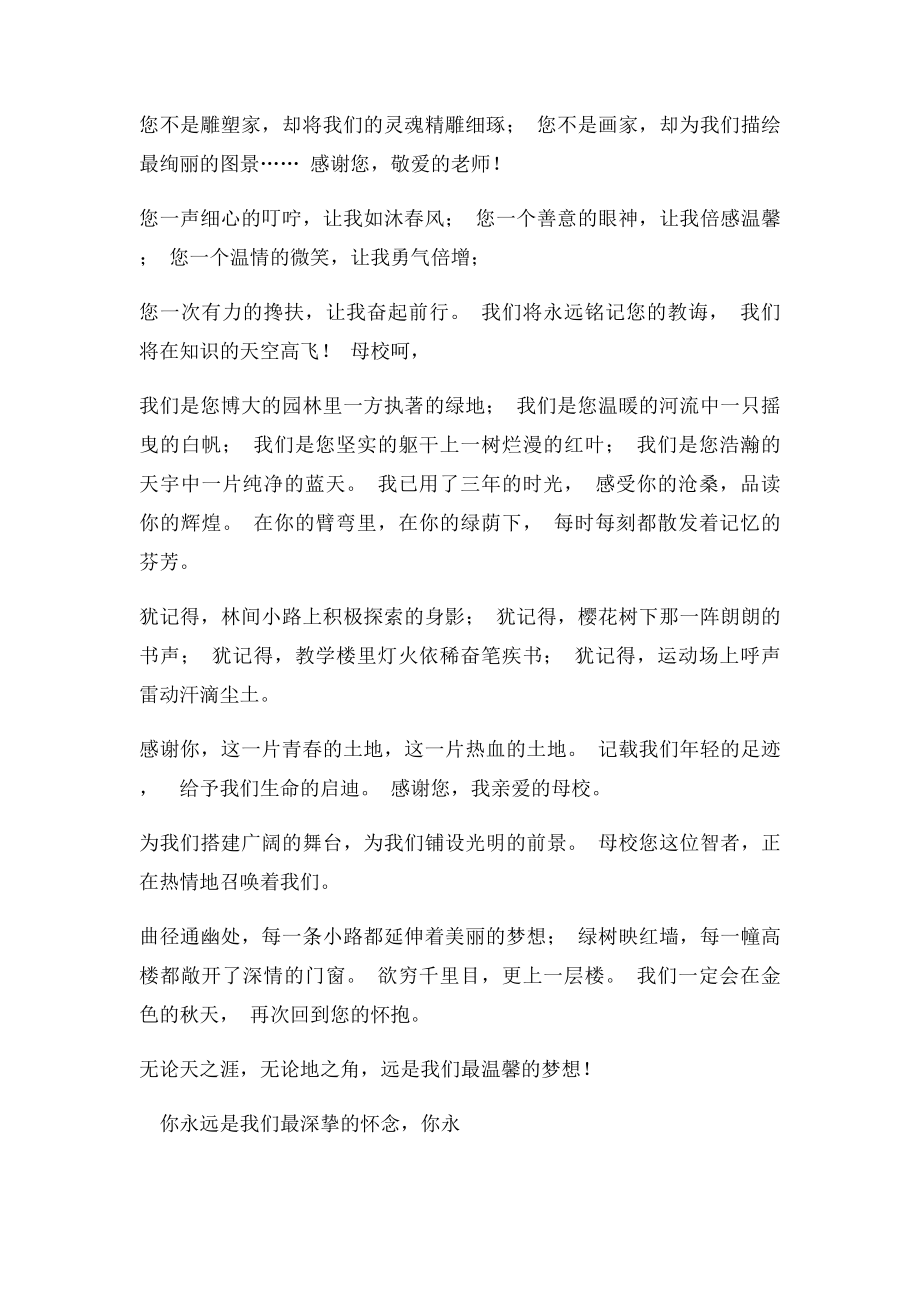 初中毕业诗朗诵.docx_第2页