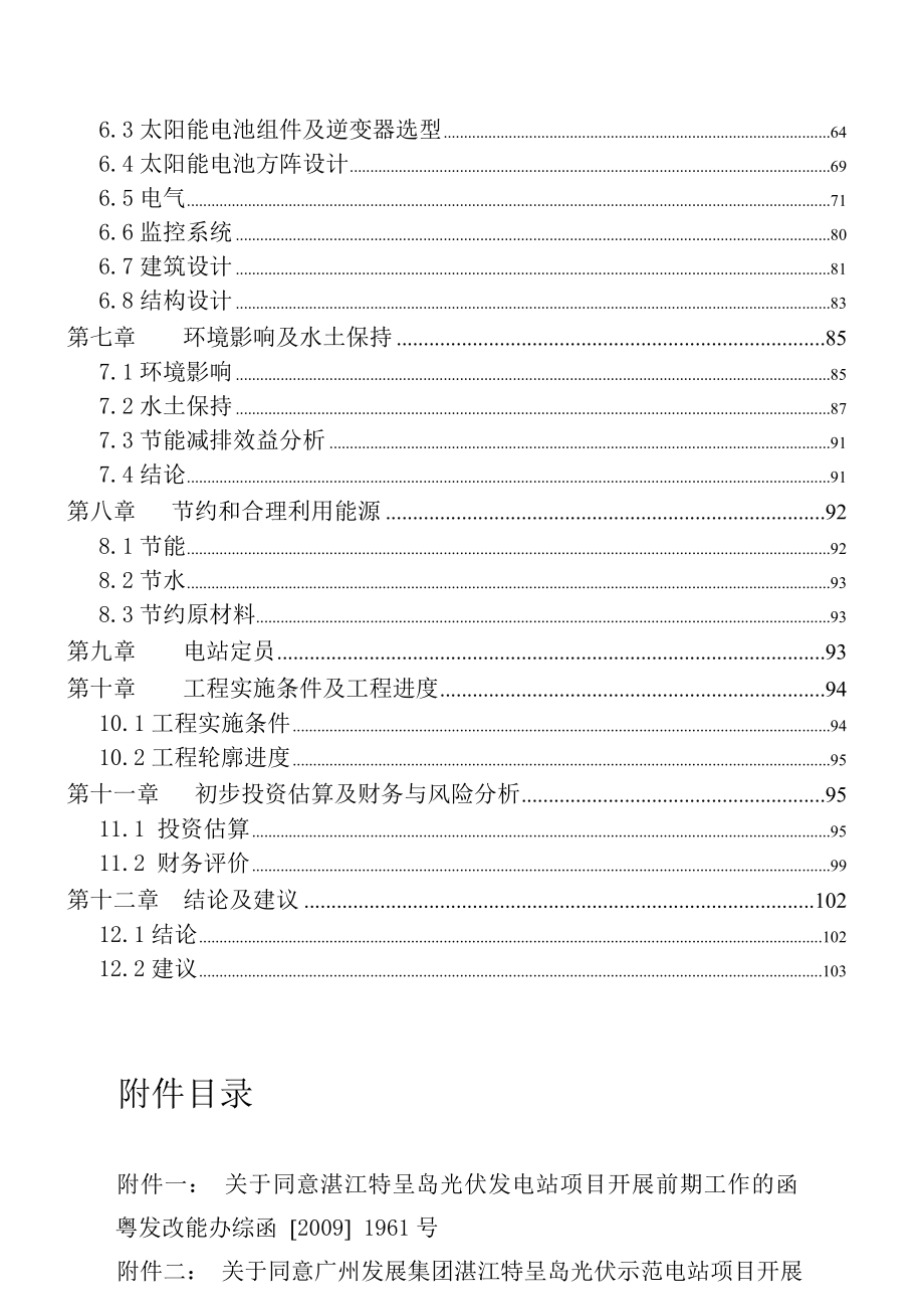 湛江特呈岛光伏发电示范项目可行性研究报告.doc_第2页