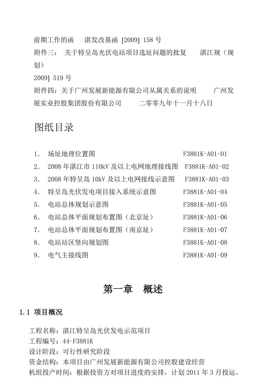 湛江特呈岛光伏发电示范项目可行性研究报告.doc_第3页