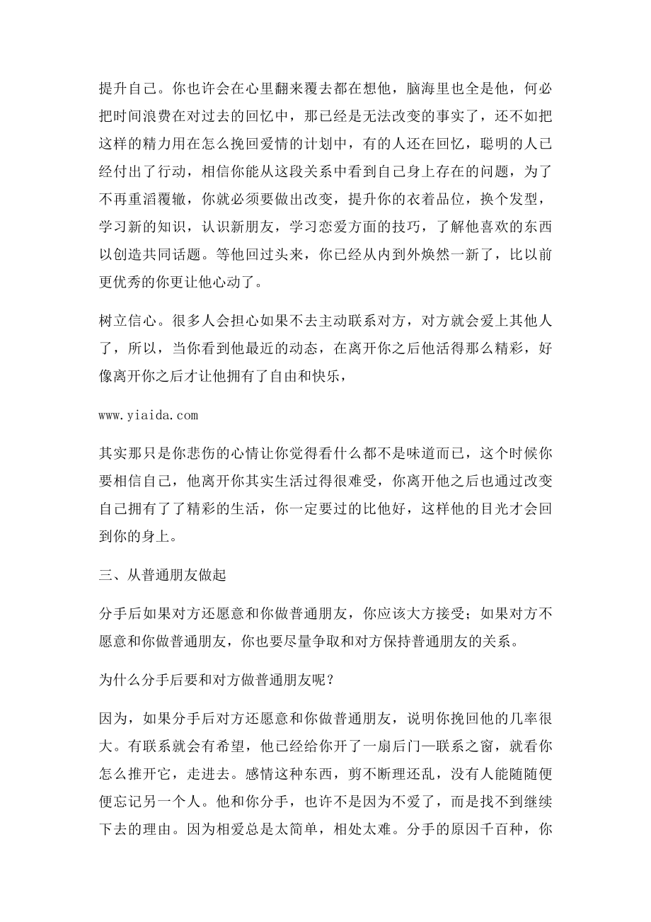 分手后如何应对前男友对自己的漠不关心.docx_第3页