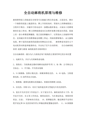 全自动麻将机原理与维修(1).docx