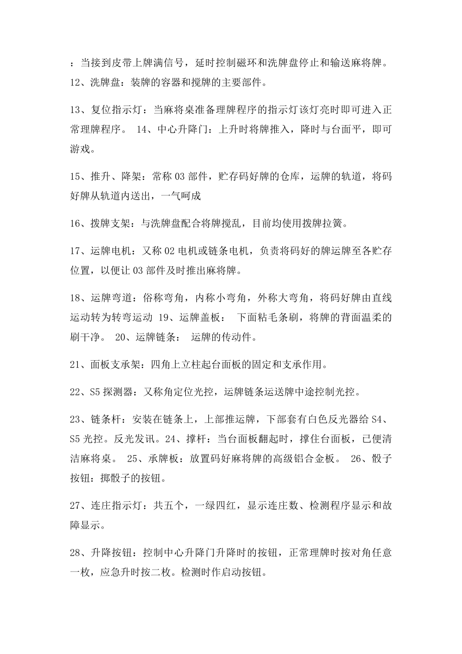 全自动麻将机原理与维修(1).docx_第2页