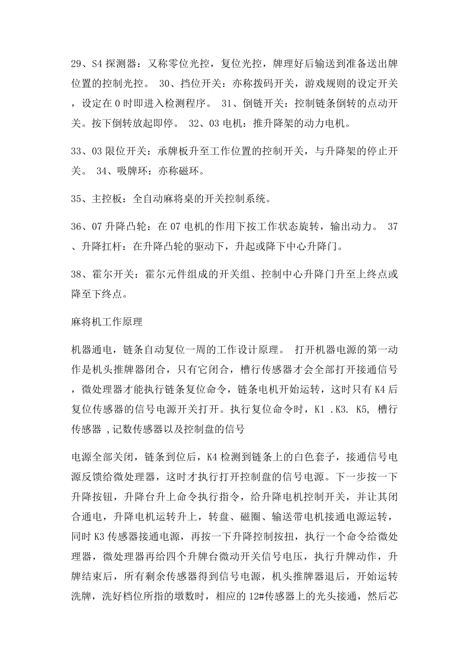 全自动麻将机原理与维修(1).docx_第3页