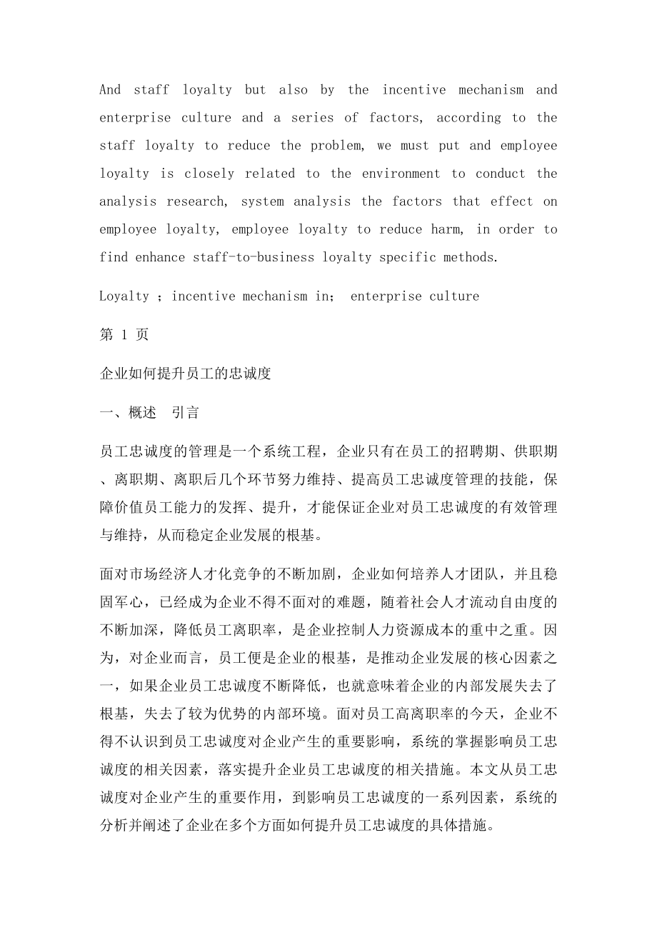 人力资源管理自考本科毕业论文.docx_第3页